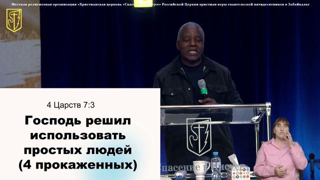 Милонго Симон Брис | "Я не стыжусь благовествования" | Сурдоперевод | 21 ноября 2025 г. смотреть онлайн