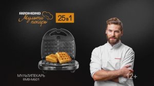 REDMOND запускает новый тренд здорового питания - мультипекарь 25 в 1!