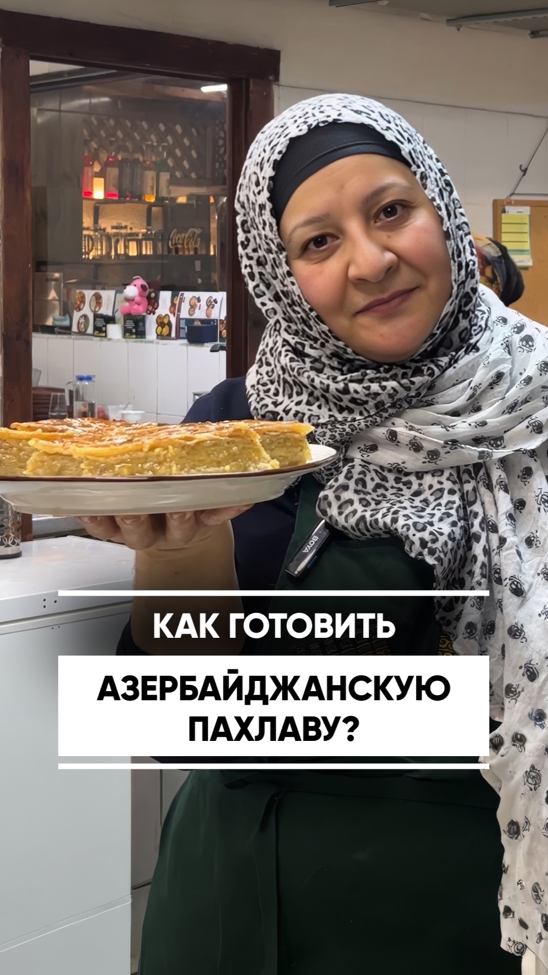 Как готовить азербайджанскую пахлаву?