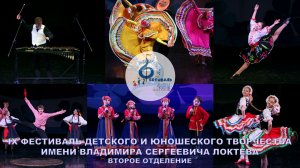 Фестиваль имени Локтева 2025, второе отделение. Loktev Festival 2025, second part.