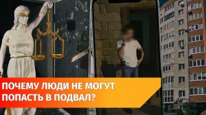 Суд открыл доступ в подвал, который охранял мужчина с пистолетом