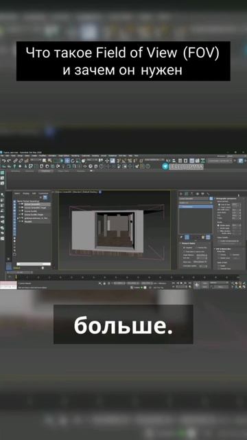 Что такое FOV смотреть онлайн