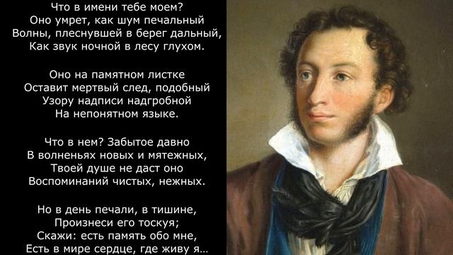 Песня 2025. Что в имени тебе моем - Пушкин А.С. смотреть онлайн