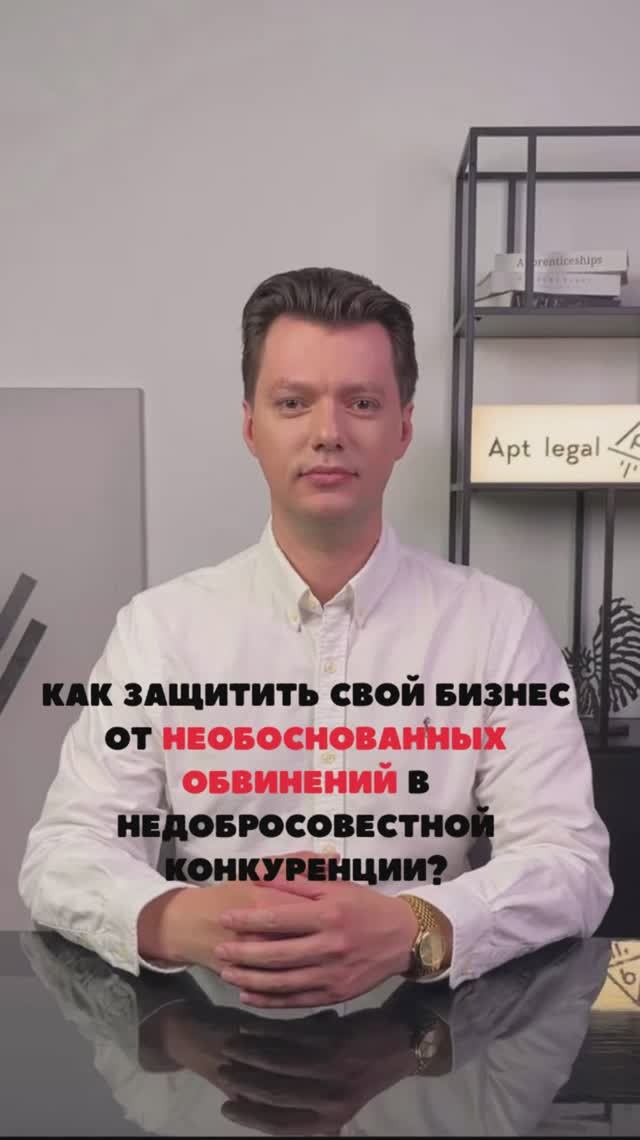 Необоснованные обвинения в конкуренции