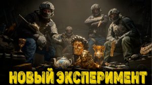 Arena Breakout Infinite  - Новый эксперимент