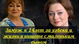 В 14 лет замуж за узбека, жизнь в нищете, роман с женатым