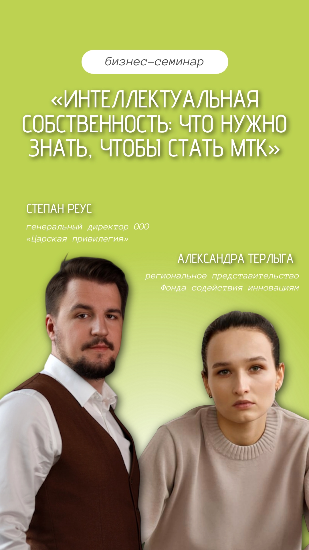 Бизнес-семинар «Интеллектуальная собственность: что нужно знать, чтобы стать МТК»
