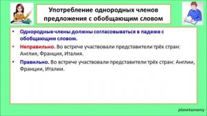 8 класс. Употребление предложений с однородными членами. Контрольная работа.