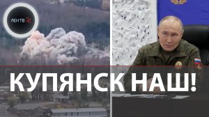Купянск под контролем РФ | Путин в камуфляже | Зеленский о 28 пунктах мирного плана Трампа