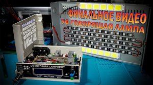 Умная УФ лампа своими руками: разработка с нуля! | Часть 3