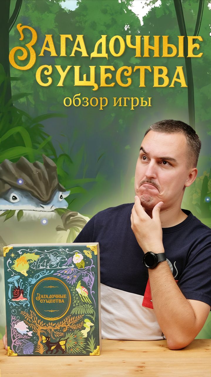 Что загадочного в этих существах? 🐉🥚 смотреть онлайн