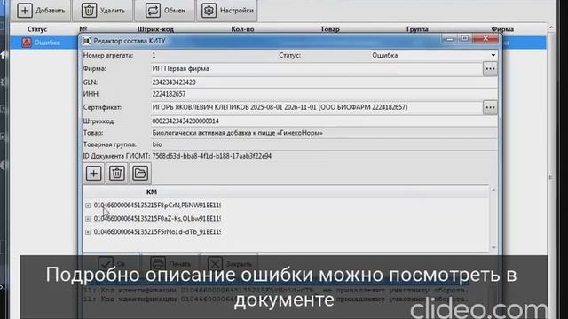 «КИТУ Мастер»: агрегация транспортных упаковок маркированных товаров смотреть онлайн