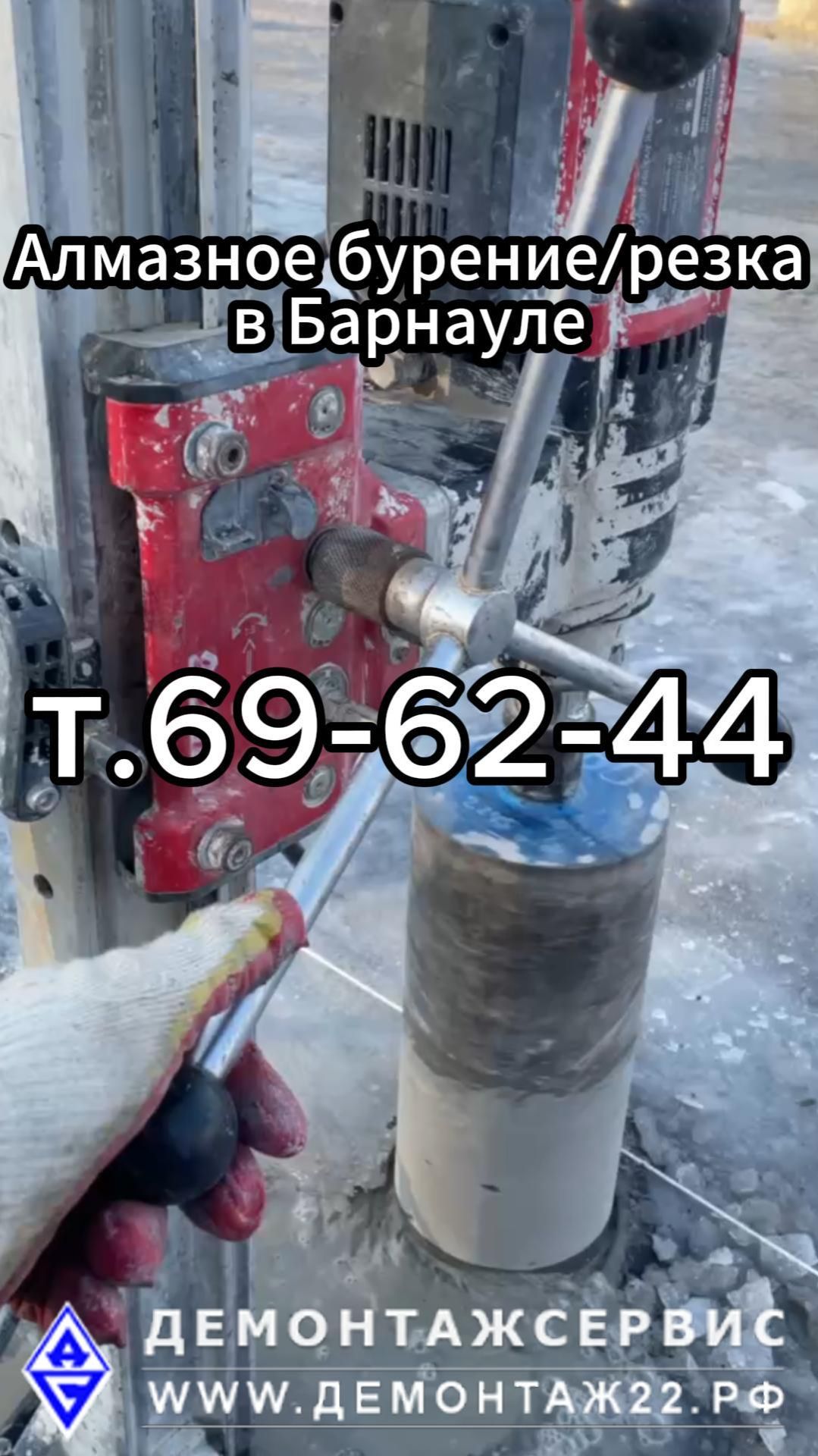 Алмазное бурение. Демонтажсервис.т.69-62-44 смотреть онлайн