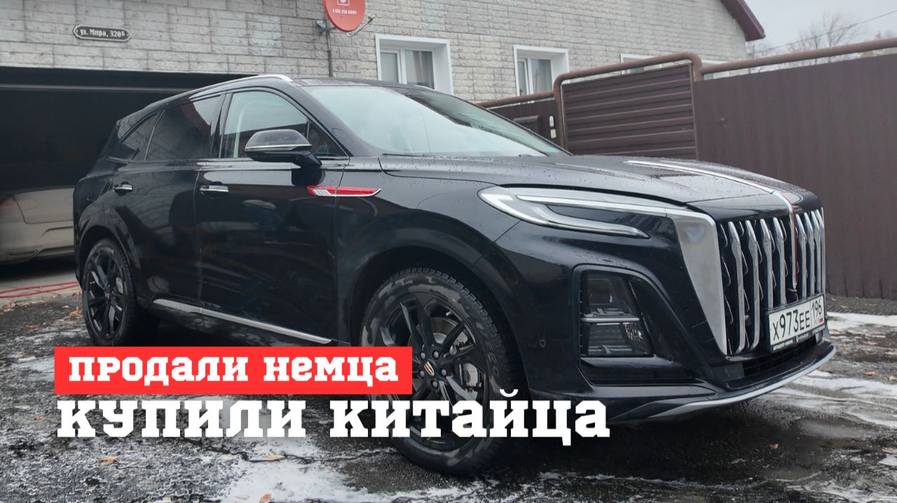 Продали немца — купили китайца. Честный обзор Hongqi HS3 от владельца