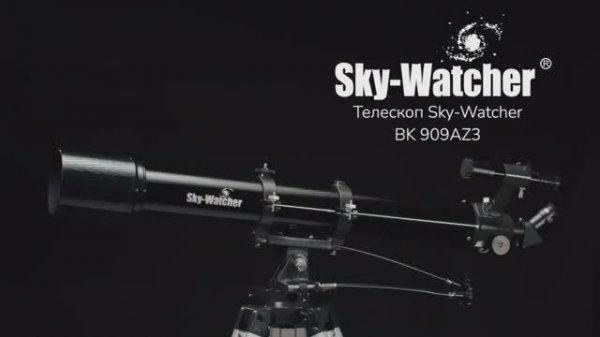 Телескоп Sky-Watcher BK 909AZ3 | Sky-Watcher – имиджевое видео