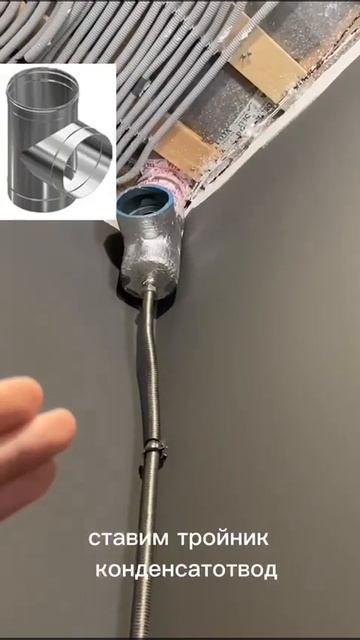 Отвод конденсата смотреть онлайн