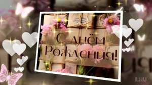 Душевное поздравляю племянницу с днем рождения