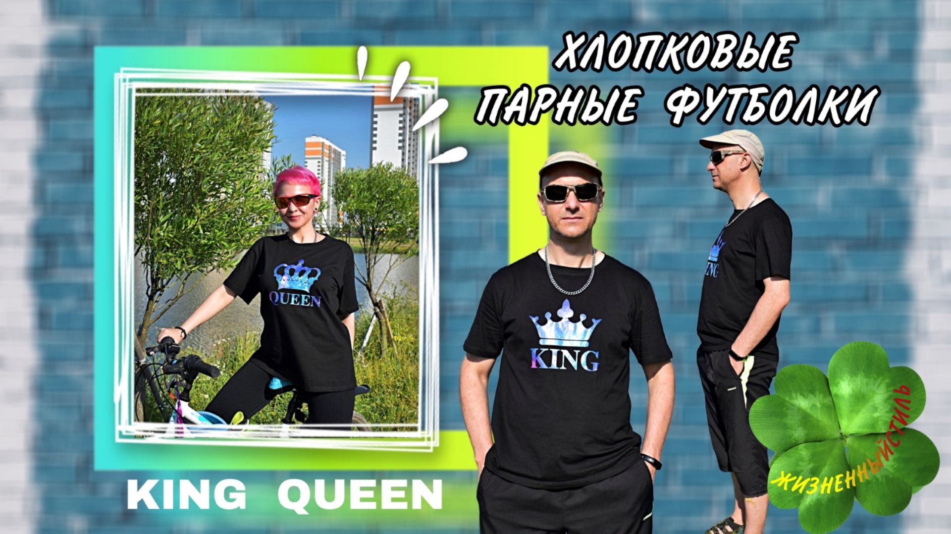 KING QUEEN ПАРНЫЕ ХЛОПКОВЫЕ ФУТБОЛКИ Арт: ALI1397057147 футболка смотреть онлайн