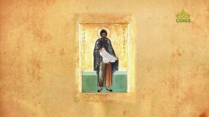 Церковный календарь 25 ноября. Преподобный Нил Постник