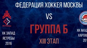 Детский хоккей. ФХМ.Федерация по хоккея Москвы. Ястребы Запад. Академия Харламова.
