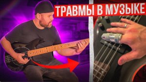 ТРАВМЫ В МУЗЫКЕ // КАК ПРАВИЛЬНО ЗАНИМАТЬСЯ // интервью с Федором Кандинским