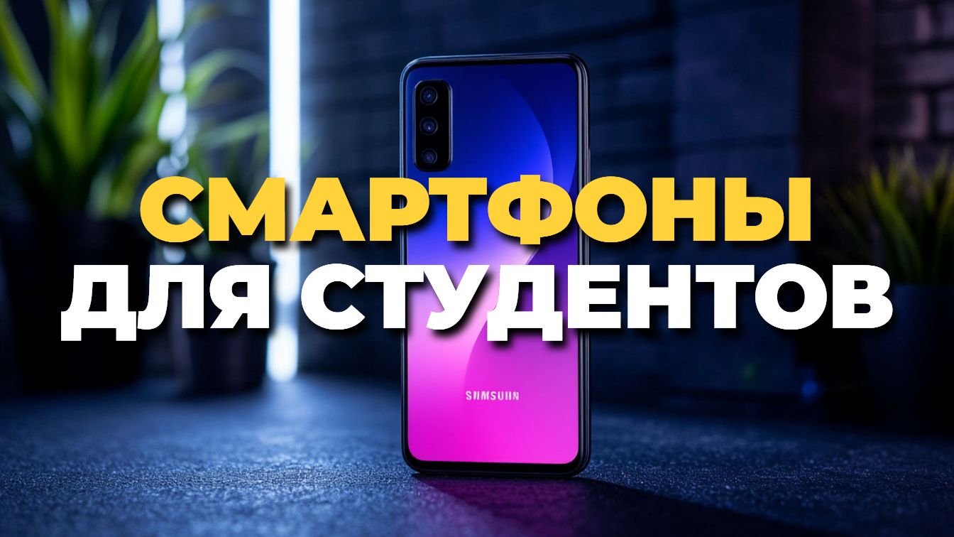 Топ 7 смартфонов 2025 с лучшей батареей, камерой и памятью смотреть онлайн