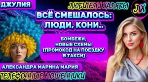 💫 ДЖУЛИЯ. ПОЗВОНИЛИ МОШЕННИКИ | ТЕЛЕФОННЫЕ МОШЕННИКИ