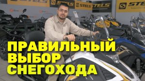 Снегоходы STELS - ваши помощники зимой. Обзор и различия снегоходов STELS. Какой снегоход выбрать?