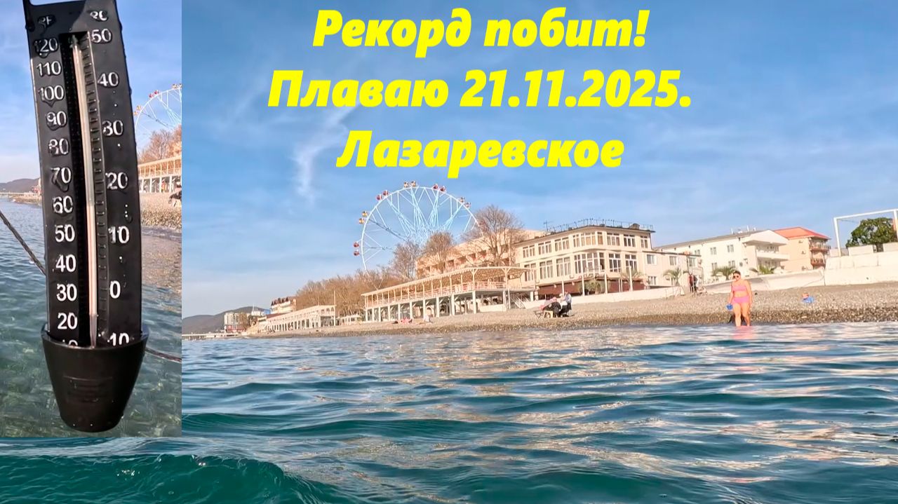 Купаюсь 21.11.2025. смотреть онлайн