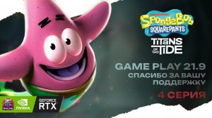Губка Боб Квадратные Штаны: Гиганты глубин Финал серия 4 #спанчбоб #spongebob