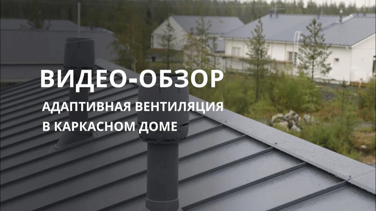 Видео-обзор с монтажа адаптивной системы вентиляции Healthbox 3.0 смотреть онлайн