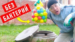 Почистить сливную яму БЕЗ БАКТЕРИЙ! Вот мой необычный метод!