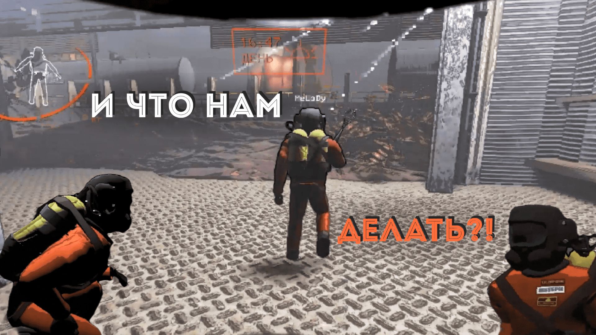 День Нубов 🍒Lethal Company