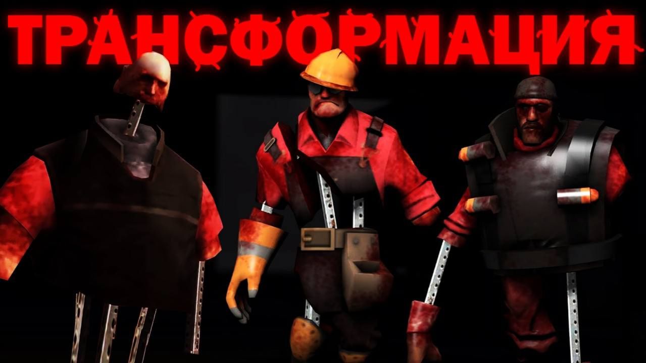 МУТАНТЫ ЗАХВАТИЛИ СЕРВЕРА ТФ 2 | Сюжет [SFM Horror] The Gibbed смотреть онлайн