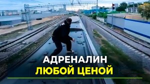 Подростки увлекаются опасным зацепингом