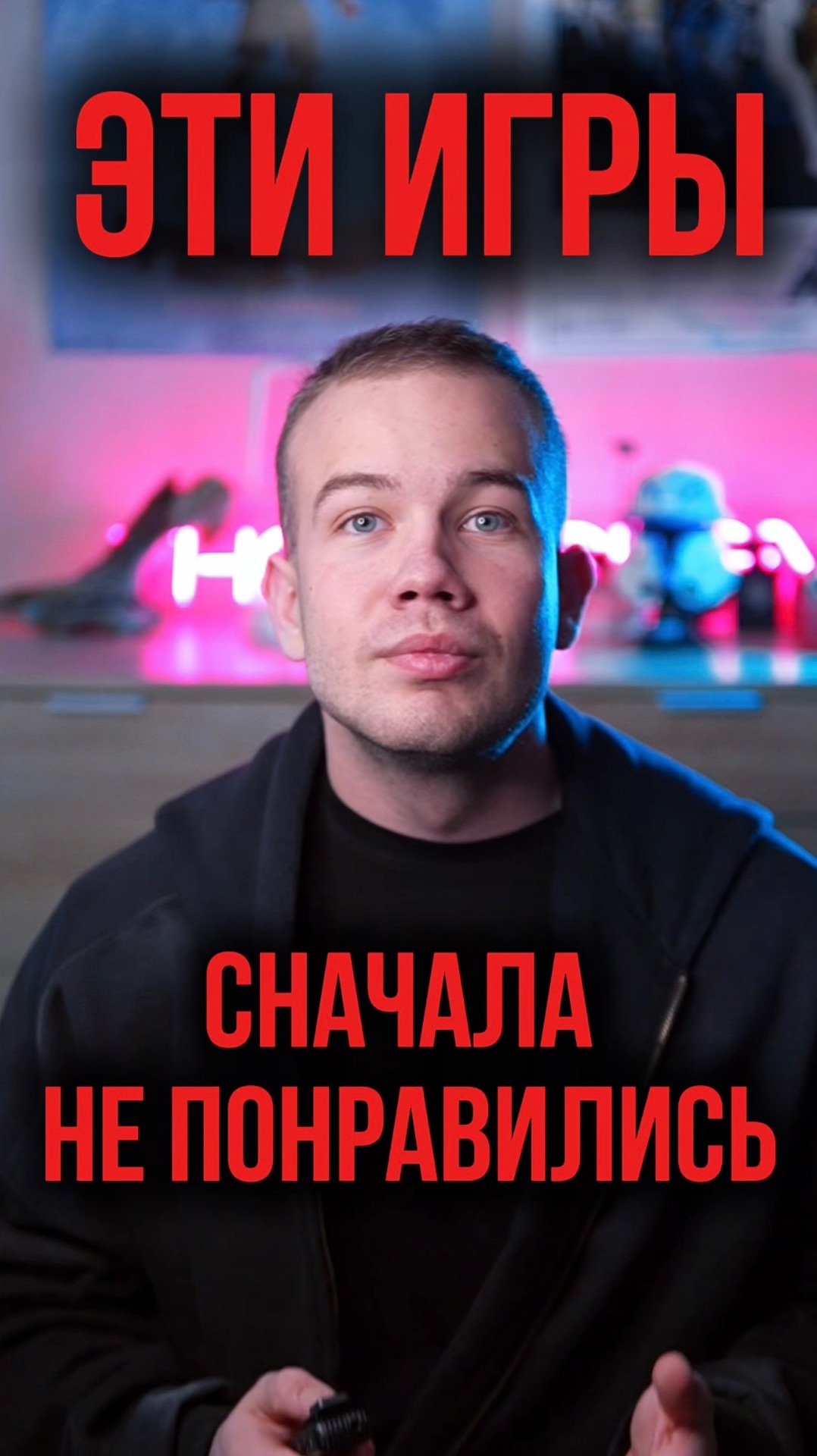 ЭТИ ИГРЫ СНАЧАЛА НЕ ПОНРАВИЛИСЬ смотреть онлайн