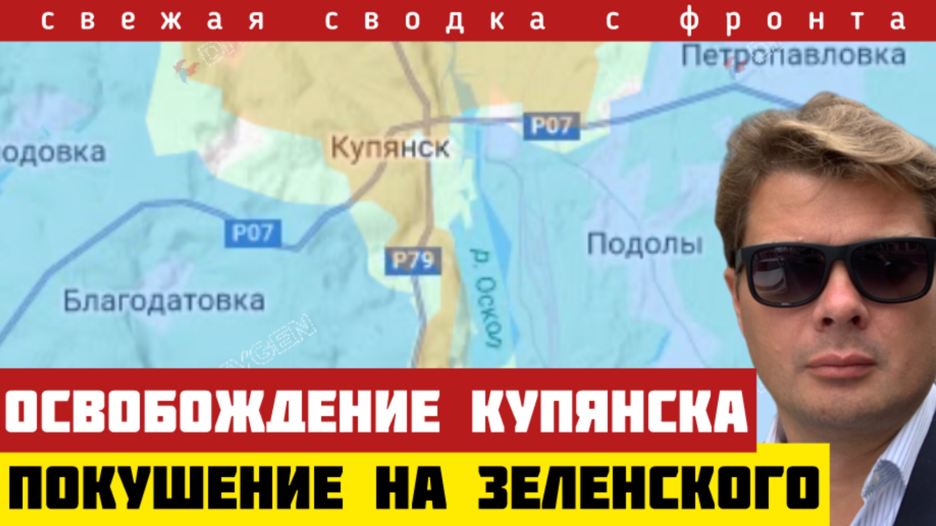 Россия освободила Купянск. Покушение на Зеленского - Киевский Гитлер. РФ не останавливпется. 21/11 смотреть онлайн