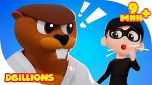 Опасный Незнакомец (Правила безопасности) + СБОРНИК D Billions Детские Песни