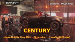 JMS 2025 - стенд CENTURY