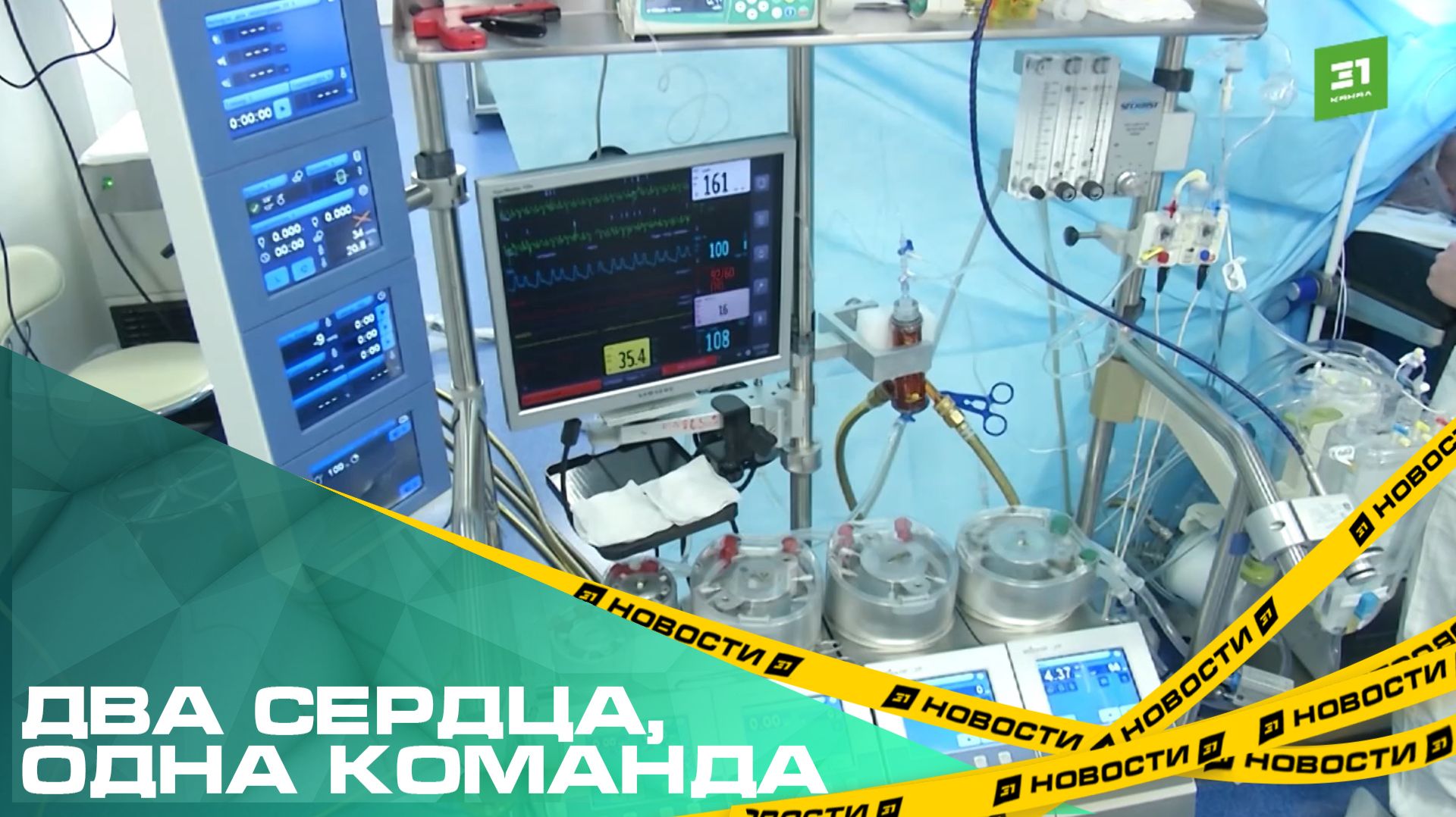 Челябинские кардиохирурги впервые провели операцию по устранению сочетанной патологии сердца смотреть онлайн