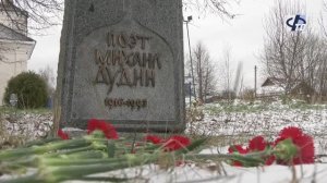 Возложение цветов в день рождения Михаила Дудина