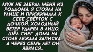 Истории из жизни|МУЖ НЕ ЗАБРАЛ МЕНЯ!|Аудио рассказы|Аудиокниги слушать онлайн|Жизненные истории