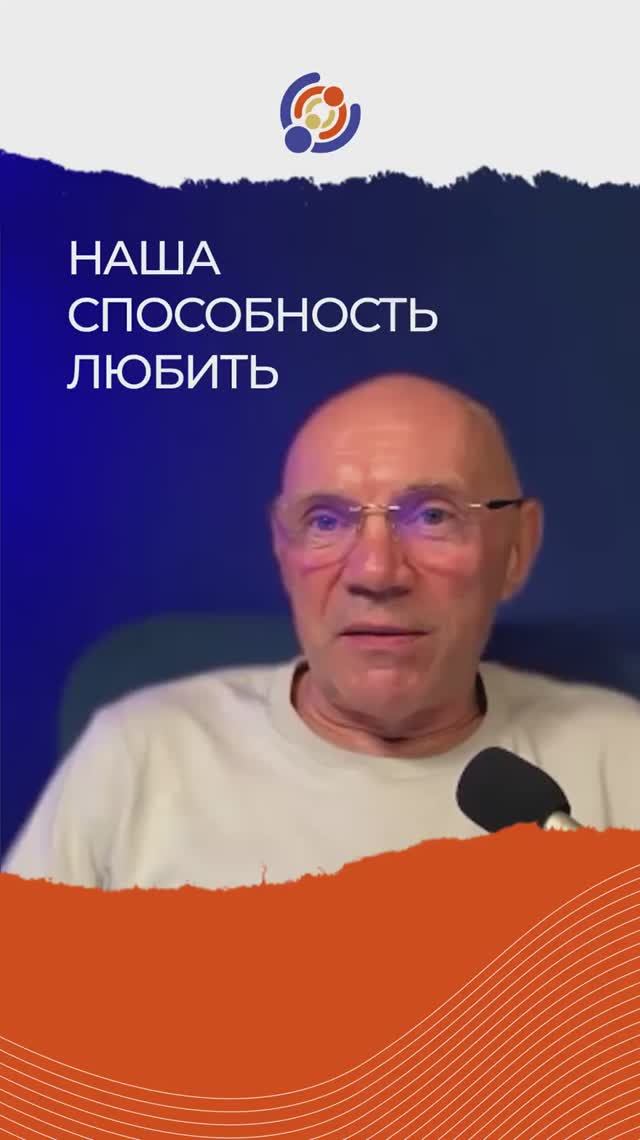Наша способность любить. Юрий Менячихин