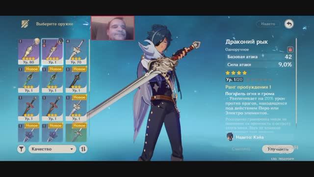 МЕНЯЕМ ОРУЖИЕ МЕЧ ПРЕДВЕСТНИК ЗАРИ НА МЕЧ ДРАКОНИЙ РЫК И УЛУЧШАЕМ У КЭЙА Genshin Impact смотреть онлайн