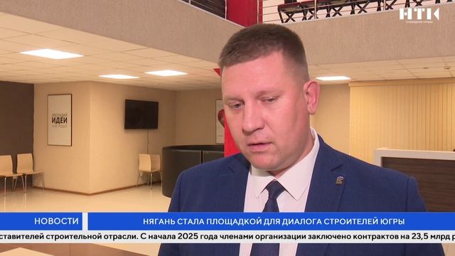 Нягань стала площадкой для диалога строителей Югры смотреть онлайн