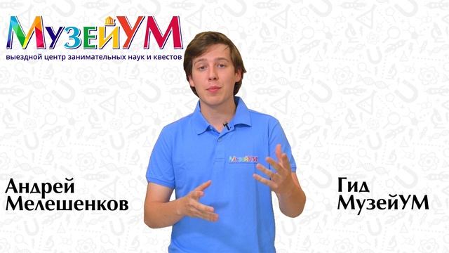 Андрей Мелешенков - гид МузейУМ смотреть онлайн