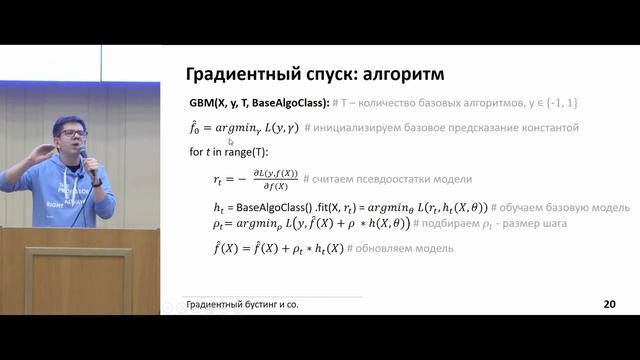 Градиентный бустинг. смотреть онлайн