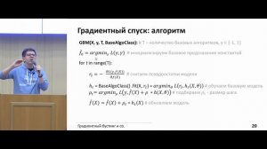 Градиентный бустинг.