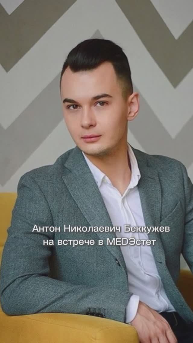 🙎 Антон Николаевич Беккужев, ведущий «Дом-2» поделился своим впечатлением о бренде Re Derma Lab смотреть онлайн
