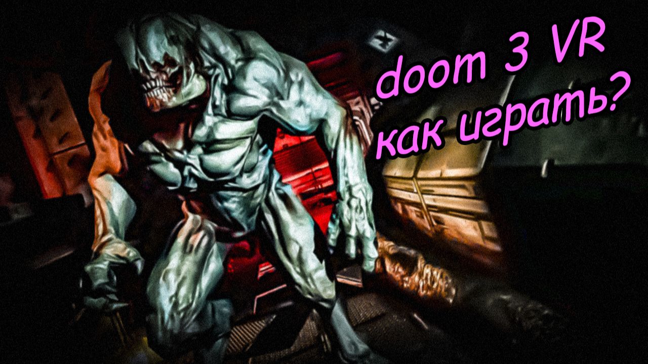 инструкция по управлению \ Doom 3 VR mod смотреть онлайн